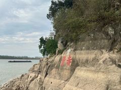 -三国赤壁古战场