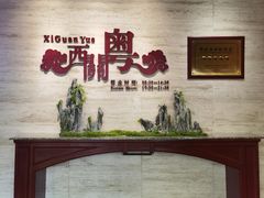 -广东胜利宾馆西关粤中餐厅