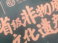 -民信老铺(华盖路店)