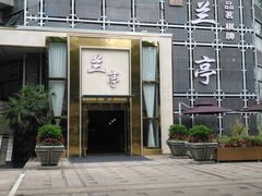 -圣和足道·瑶浴SPA·养生茶府(光华店)