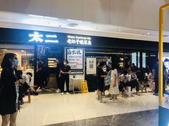 -新太二·鲜料川菜(东汇城店)