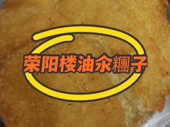 -荣阳楼(山塘街店)