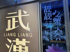 -靓靓蒸虾·头牌蒸虾(雪松路总店)