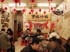 -罗妈砂锅(四川成都奎星楼店)