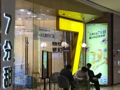 -7分甜(钟楼龙湖店)