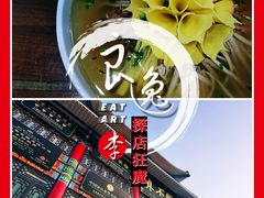 牡丹燕菜-真不同饭店(老城店)