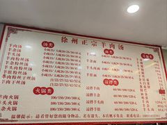 -徐州羊肉汤(中圣街店)