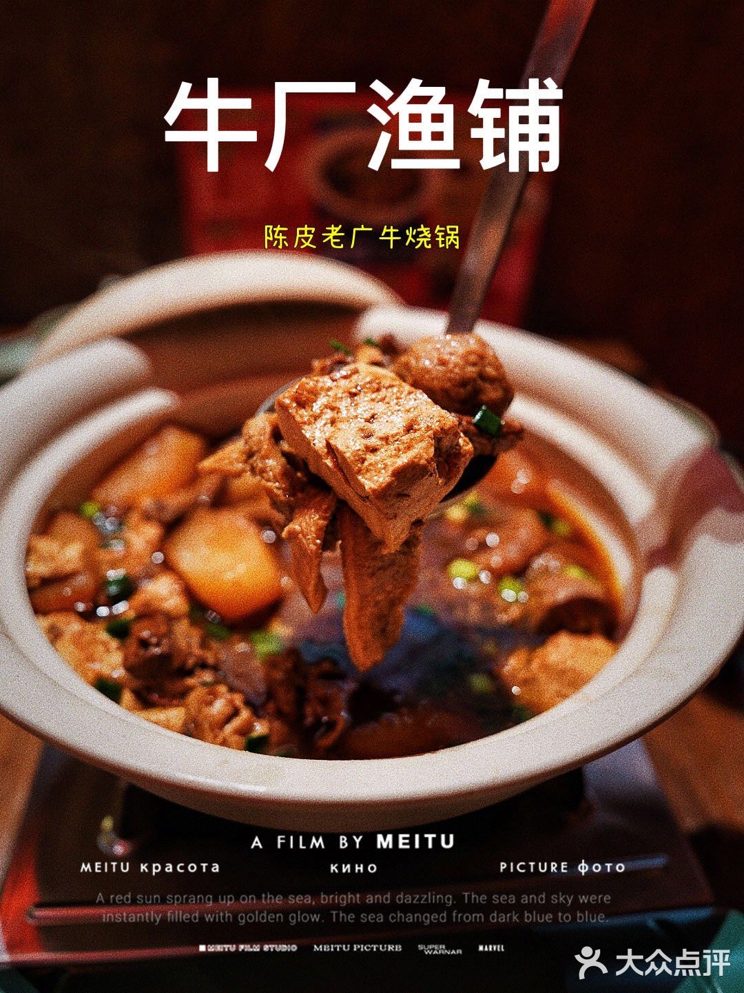 🌟老广风味的牛烧锅，沉浸式的舌尖享受