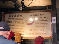 -清泉阁包子铺(中山路店)