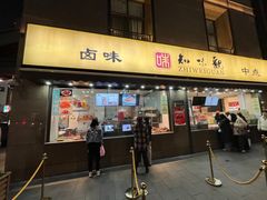 -知味观(湖滨店)