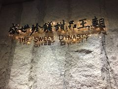 -糖朝(尖沙咀店)