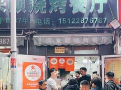 -同来顺烧烤餐厅(哈尔滨道店)