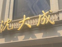 -沈大成(南京东路店)