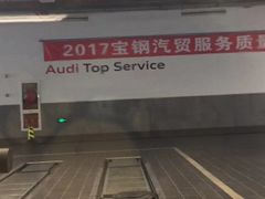 -宝友奥迪