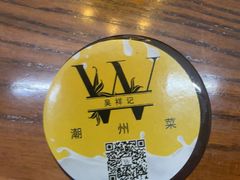 -吴祥记潮州菜·百年老字号·砂锅粥