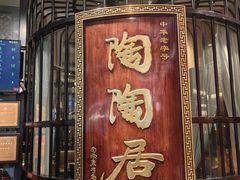 -陶陶居酒家(SM二期购物广场店)