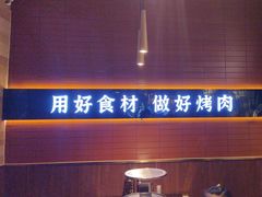 -核桃碳烤肉馆(深圳首店)