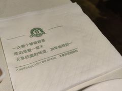 -戈拿旺巴西烤肉(崇文门店)
