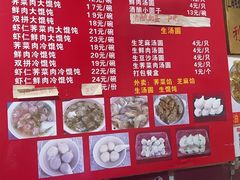 -利达汤圆馄饨(川公路店)