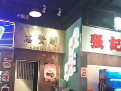 -憶廟街 X 沙角邨(太古城店)