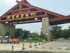 -同里湖度假村(二期店)