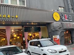 门面-大话小腰(鸟巢店)