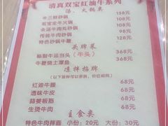 -清真双宝红油牛系列