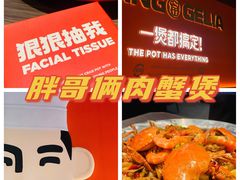 -胖哥俩肉蟹煲(宿迁宝龙广场店)