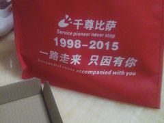 -尊宝比萨(厦大店)