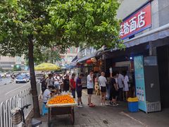 门面-李兰英湖南面馆(护国路店)