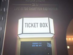 -J·cinema·极光点播影院·杜比影厅(合生汇首创店)