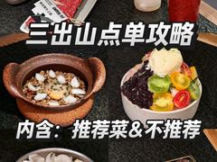 -三出山火锅(南京万象天地店)