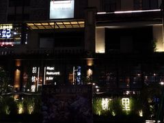 -胡桃里乐队酒馆(鎏嘉码头店)