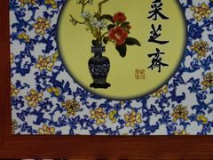 -采芝斋评弹茶馆(观前街店)