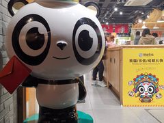 -熊猫屋(宽窄巷子景区店)