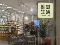 -鹿岛生活(熙地港店)