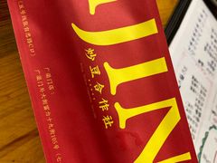 -炒豆合作社(东四总店)