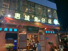 门面-抱德·潮汕味(敦和店原惠城鱼仔)