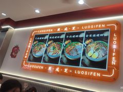 -周成芝螺蛳粉(人和店)