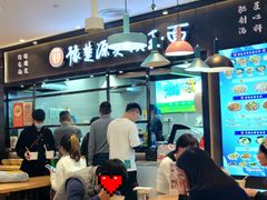 大堂-豫楚源美猴王·面(武商广场店)