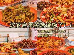 -拈一筷子·宜宾江湖菜(十一街店)