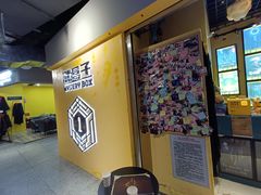 -谜盒子奇幻密室(南屏店)