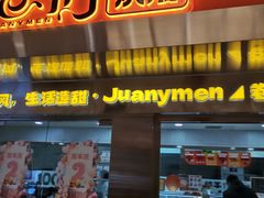 -卷们·现制生日蛋糕·蓝风车动物奶油(金源店)