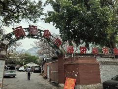-闻道食府烙饼卷带鱼(原车耳营店原大觉寺店)