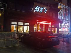 -七菜馆·东北菜·蒸饺(文体路店)