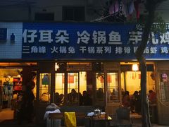 门面-仔耳朵冷锅鱼蛙芋儿鸡(莲花东路店)