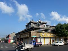 -海州古城