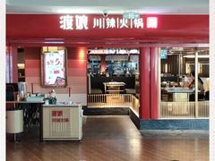 -渡娘火锅(大兴大悦春风里店)