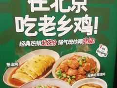 -老乡鸡(东方广场店)
