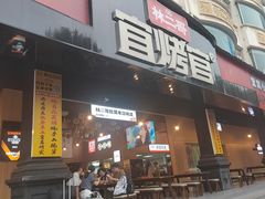 -林二哥宜烤官·宜宾小烧烤